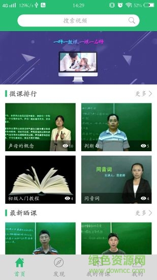 格靈微課堂軟件 格靈微課堂手機(jī)版