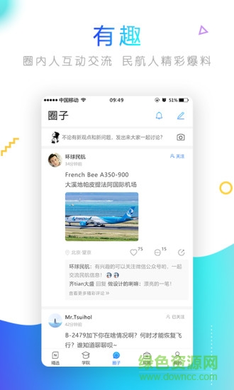 航空家 v1.3.3 安卓版 1