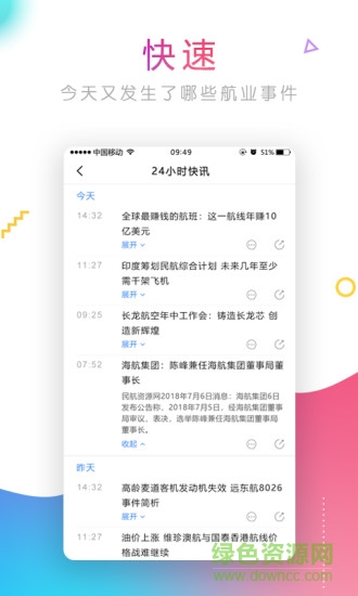 航空家 v1.3.3 安卓版 2