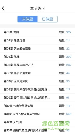 海员培训安卓版 海员培训app