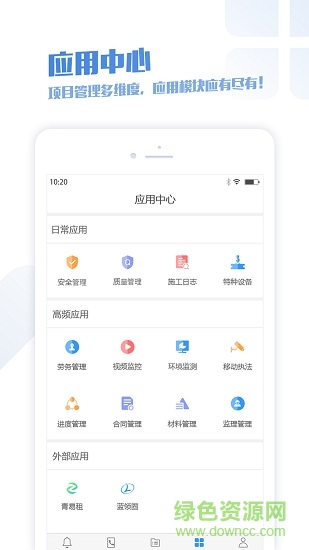 建筑智慧工地 v2.0.0 安卓版 0
