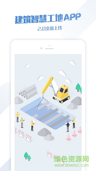 建筑智慧工地 v2.0.0 安卓版 1