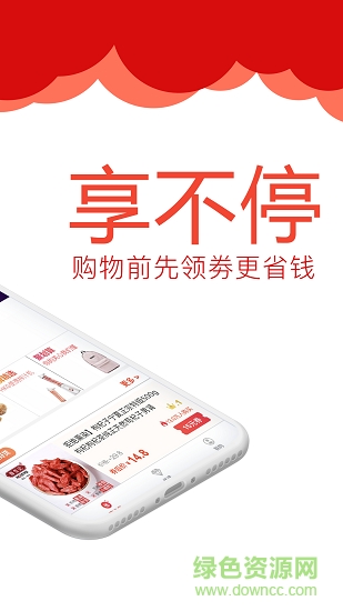 巧易惠 v1.0.1 安卓版 1