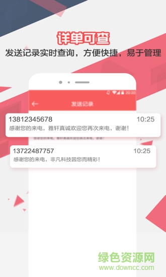 來電去短信 v1.7.5 安卓版 0