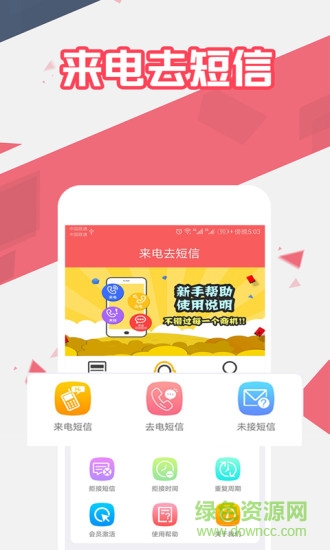 來電去短信 v1.7.5 安卓版 3