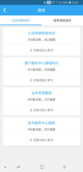 学到培训安卓版 学到培训app