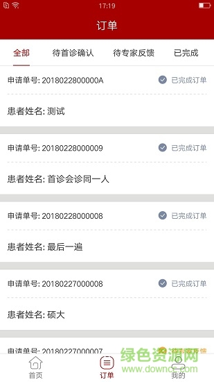 國醫(yī)精準(zhǔn) v1.0.1 安卓版 0