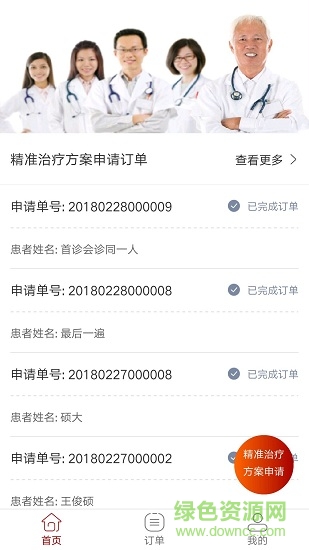 國醫(yī)精準(zhǔn)安卓版下載