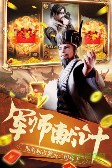 天天蕩三國 v1.0 安卓版 0