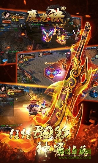 魔龍訣傳奇歸來 v1 最新安卓版 1