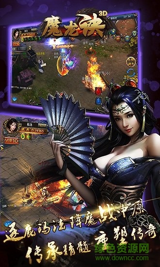 魔龍訣傳奇歸來