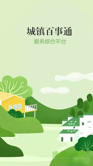 城鎮(zhèn)百事通 城鎮(zhèn)百事通安卓版下載