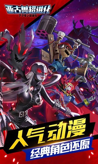 亞古獸超進(jìn)化官方正版 v3.4.9.61760 安卓版 0