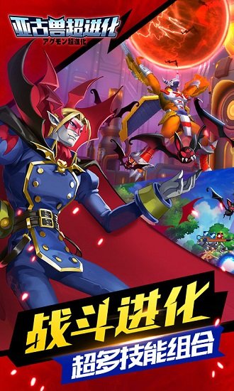 亞古獸超進(jìn)化手游下載