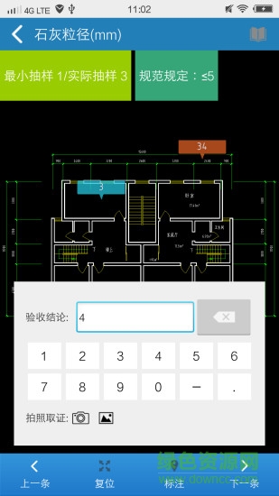 云施工質(zhì)量驗(yàn)收 v3.5.2 安卓版 1