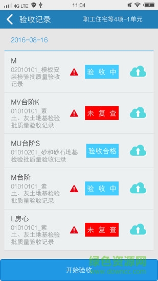 云施工質(zhì)量驗(yàn)收 v3.5.2 安卓版 2