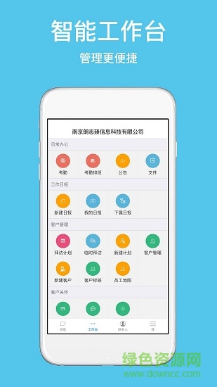 經(jīng)云crm 經(jīng)云crm app