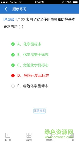 新特考題庫(kù)軟件 v1.03 安卓版 0