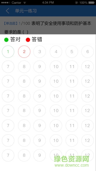新特考題庫(kù)軟件 v1.03 安卓版 1
