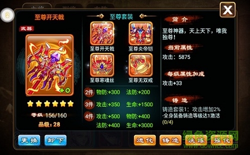 啪啪三國錄滿v版公益服 v1.0.1 安卓版 0