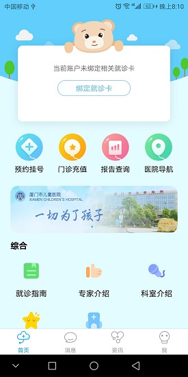 廈門兒童醫(yī)院 v2.5.1 安卓版 0