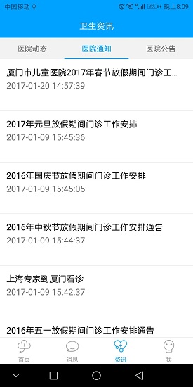 廈門兒童醫(yī)院 v2.5.1 安卓版 1