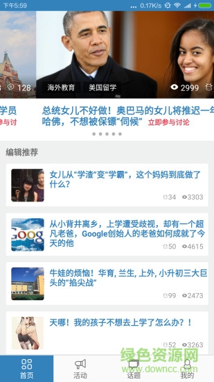 新新家长 新新家长app下载