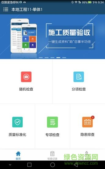 云施工質(zhì)量檢查 v2.5.2 安卓版 0