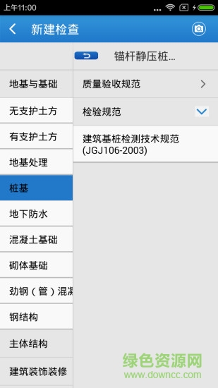 云施工質(zhì)量檢查安卓版 云施工質(zhì)量檢查