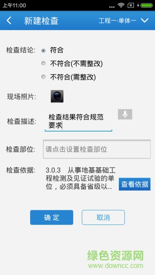 云施工質(zhì)量檢查 v2.5.2 安卓版 3