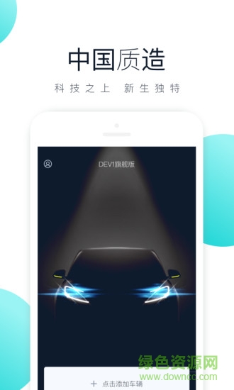新特汽車app