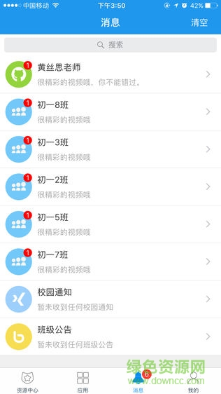 新方向云課堂 v1.2 安卓版 1