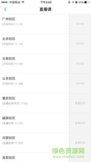 新方向云課堂 v1.2 安卓版 3