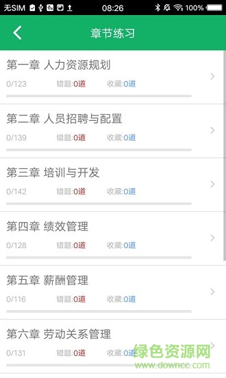 2019人力資源三級題庫 v3.01 安卓版 0