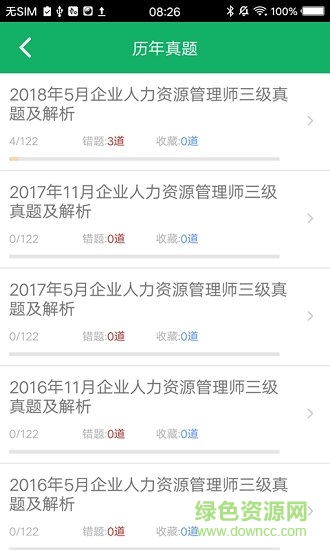 2019人力資源三級題庫 v3.01 安卓版 3