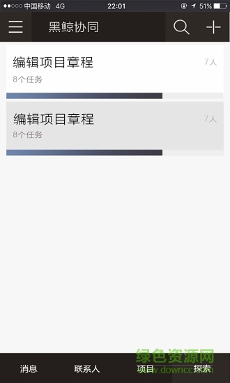 黑鯨協(xié)同(vessetack) v2.6.0 安卓版 1