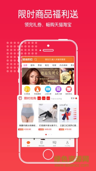 海淘折扣app 海淘折扣手机版