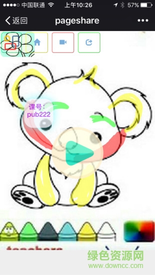 pageshare飛播云課堂 v2.13 安卓版 0