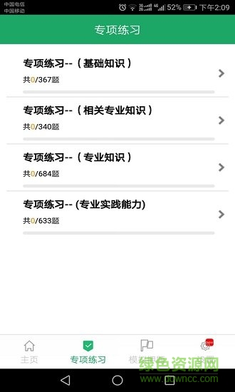 主管護(hù)師題庫app v5.1.0 最新版 3