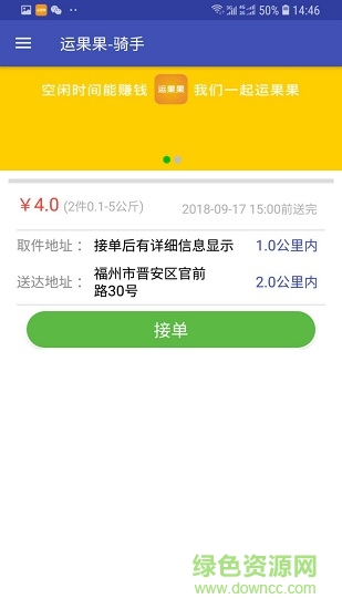 運(yùn)果果騎手 v20181016 安卓版 0