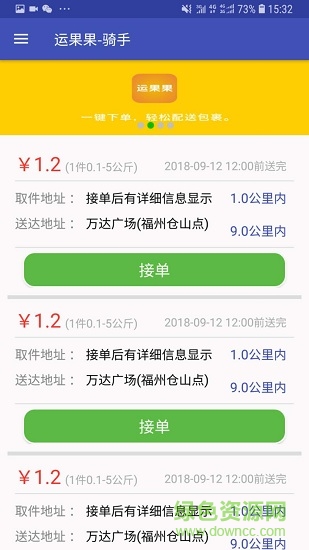 運(yùn)果果騎手 v20181016 安卓版 3