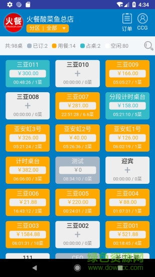 火餐點(diǎn)單寶 v1.0.0 安卓版 0