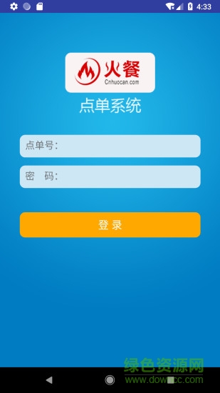 火餐點(diǎn)單寶 v1.0.0 安卓版 1