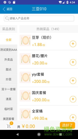 火餐點(diǎn)單寶app 火餐點(diǎn)單寶