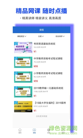 精圖學(xué)院ios版 v1.1 iphone手機(jī)版 3