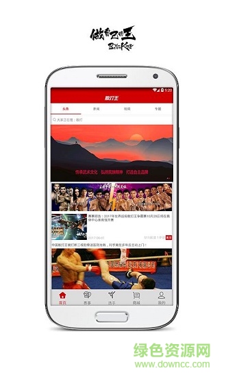 散打王app下載