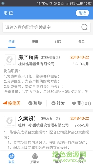 桂林人才網(wǎng)蘋果版 v4.4.1 ios版 0