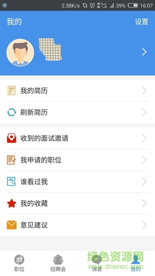 桂林人才網(wǎng)蘋果版 v4.4.1 ios版 1