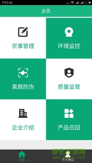 農(nóng)產(chǎn)品溯源 v1.5.5 安卓版 0