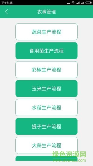 農(nóng)產(chǎn)品溯源app